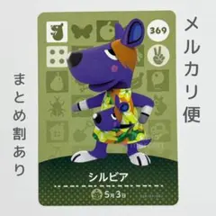 シルビア　amiiboカード　あつ森　カンガルー