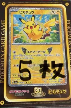 【未開封】5枚　コロコロコミック 2026年10月号 付録ピカチュウステッカー