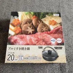 【美品】アルミすき焼き鍋 20cm 1～2人用のサムネイル