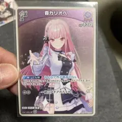 ホロカ　ホロライブカードゲーム　森カリオペ　SR 1st s 森カリオペ[1st]【ホロカトレカお買得価格通販：CBトレコロ】