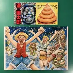 2026年最新】漫f画太郎の人気アイテム - メルカリ