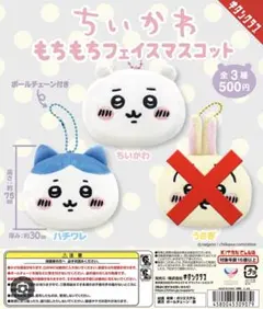 ちいかわ もちもちフェイスマスコット 2個セット