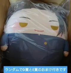 呪術廻戦 ぬいくじ2 A賞 ふわコロりんメガ 夏油傑 レア 特賞 ④