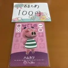 どうぶつの森 amiiboカード ハムカツ 288