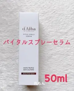 新品ダルババイタルスプレーセラム50ml/ピンクミニミスト