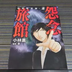 強制除霊師・斎シリーズ 小林薫 13冊セット - メルカリ
