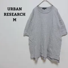 アーバンリサーチ　Tシャツ　カットソー　綿コットン100　シンプル　無地　Ｍ