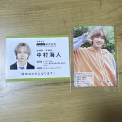 中村海人 POTATO 名刺　ジャニーズカレンダー プロフカード