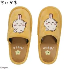 치이카와 우사기 ルームシューズ スリッパ