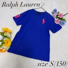 【ラルフローレン】ビッグポニー 半袖Tシャツ S (150) 美品 ブルーピンク