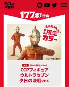 吉野家 CCPフィギュア ウルトラセブン 夕日の決戦ver. - メルカリ