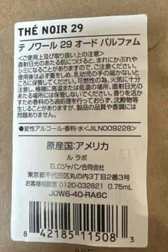 LE LABO テ　ノワール29 0.75mlのサムネイル