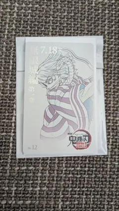 『劇場版「鬼滅の刃」無限城編』第一章　ムービーチケット風コレクションカード