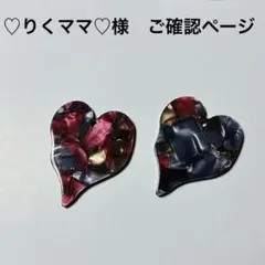 ♡りくママ♡様