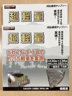 刈払機替刃255×40Pデラックス 草刈王チップソー2組 日本製 - メルカリ