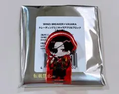 WIND BREAKER ウィンブレ VASARA アクリルブロック 蘇枋隼飛