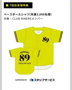 イエローベースボールシャツ 89 SENDAI