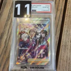 ガラルの仲間たち SR S8b VMAXクライマックス psa10 ガラルの仲間たちSR S8b VMAXクライマックス 258/184 PSA10 - メルカリ