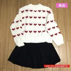 美品　ハート柄ニットセーター 長袖 ホワイト