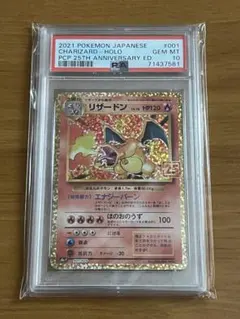 ポケモンカード リザードン 25th アニバーサリーエディション ARS10 リザードン プロモ 25th ANNIVERSARY ARS10 おまけ付き！ PSA10
