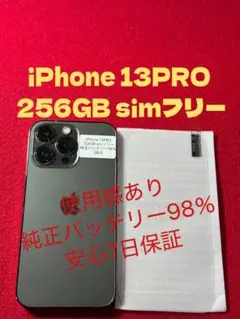 【2823】iPhone 13PRO グラファイト 256GB simフリー