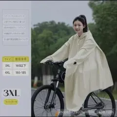 レインコート 薄黄色 レインポンチョ自転車対応 3XL 大きめ 自転車通学通勤