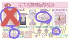 キキララ一番くじまとめ売り