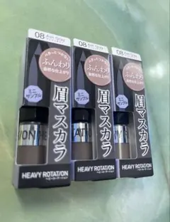 【新品・未開封】眉マスカラ ヘビーローション アッシュグレー3本セットのサムネイル