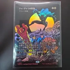 MTG 日本語版 Foil「ティ・チャラの防御/テフェリーの防御」 ボーダー