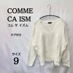 新品タグ付⭐COMME CA ISM ホワイト Vネック セーター サイズ9