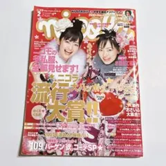 nicola ニコラ 2007年 2月号 岡本玲 伊藤沙耶 山下智久 松本潤