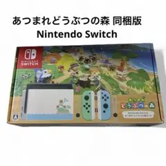 ⭐️Nintendo Switch あつまれ どうぶつの森　⭐️本体(フルセット) Nintendo Switch あつまれ どうぶつの森 本体セット・キャリング