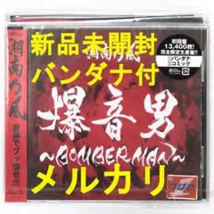 新品未開封　オリジナルバンダナ付　 湘南乃風　爆音男　BOMBERMAN　初回盤