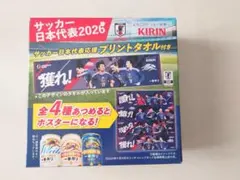KIRIN　サッカー日本代表2026応援プリントタオル付きのサムネイル