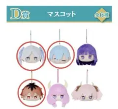 エニマイくじ　葬送のフリーレン　D賞　マスコット　3点セット