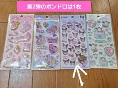 サンリオ　ボンドロ　第2弾