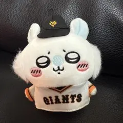 ちいかわ　読売ジャイアンツ　ぷちミニマスコット　モモンガ