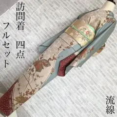 訪問着　フルセット　曲線美　流線　扇子柄　末広がり　金彩加工　入学式　L3