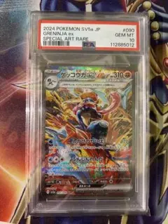 ゲッコウガex SAR sv5a 090/066 【PSA10】
