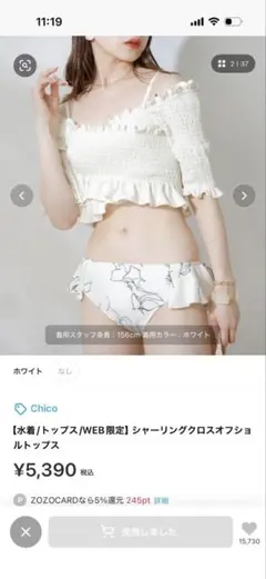 Chico シャーリングクロスオフショルトップス　ショーツのサムネイル