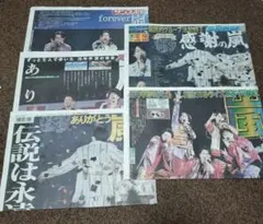 嵐 新聞 5紙 セット！6/1のみ限定販売品！のサムネイル