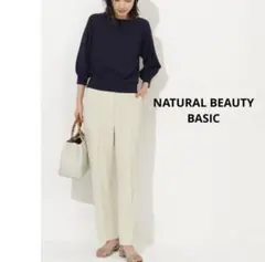 NATURAL BEAUTY BASIC センターコバパンツ　テーパードパンツ