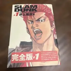 Slam dunk : 完全版 1