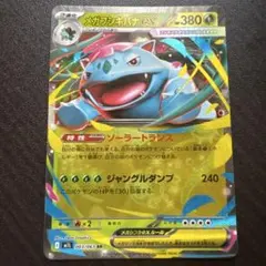 メガフシギバナEX 380 HP ポケモンカード　ポケカ　メガブレイブ　RR