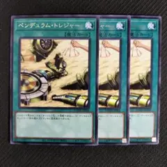遊戯王 ペンデュラムトレジャー 3枚 レア DAMA