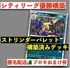 ストリンダーバレット 構築済みデッキ 9/28 シティリーグ優勝 - メルカリ