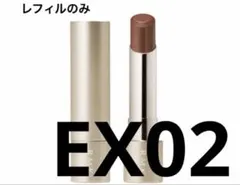 RMK ベルベットシーンリップカラー EX02 ウィストフル ネストのサムネイル
