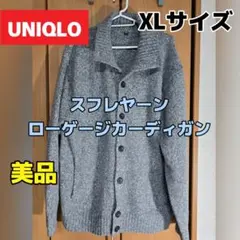 UNIQLO XLサイズ ローゲージカーディガン グレー　美品
