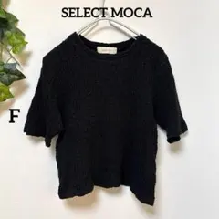 美品【セレクトモカ 】黒 凹凸トップス 半袖 F シンプル フリーのサムネイル