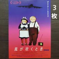 2025年最新】風が吹くとき パンフレットの人気アイテム - メルカリ